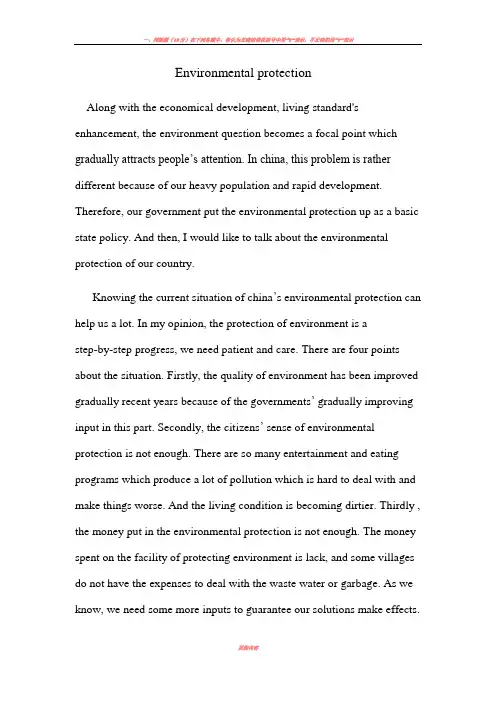environmental protection英语作文 环境保护