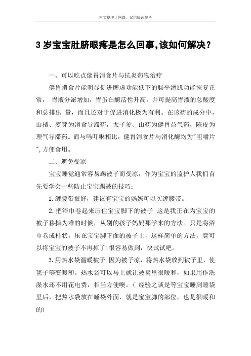 3岁宝宝肚脐眼疼是怎么回事,该如何解决？