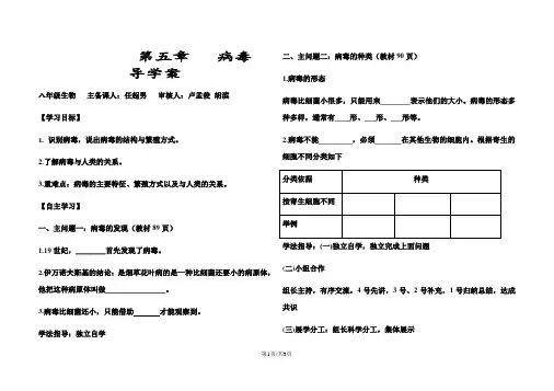 人教版八年级生物上册第五章病毒导学案