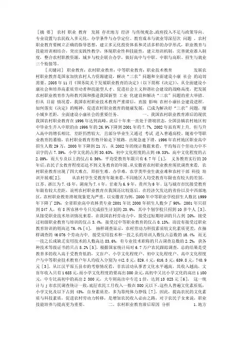 我国农村职业教育滞后原因分析与发展对策