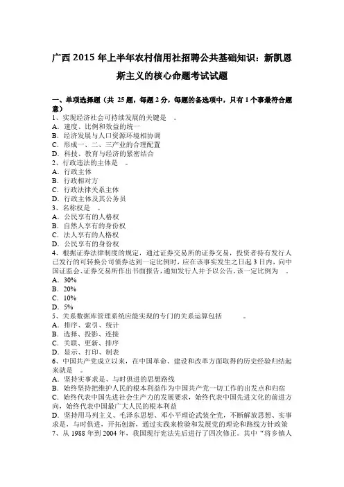 广西2015年上半年农村信用社招聘公共基础知识：新凯恩斯主义的核心命题考试试题