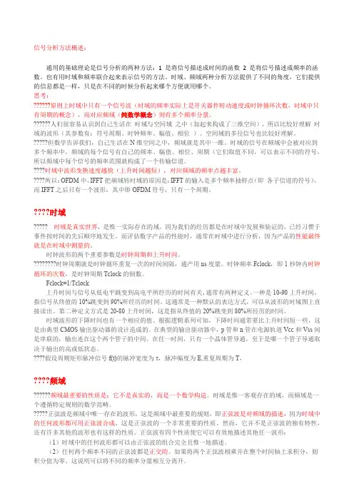 信号时域频域及其转换