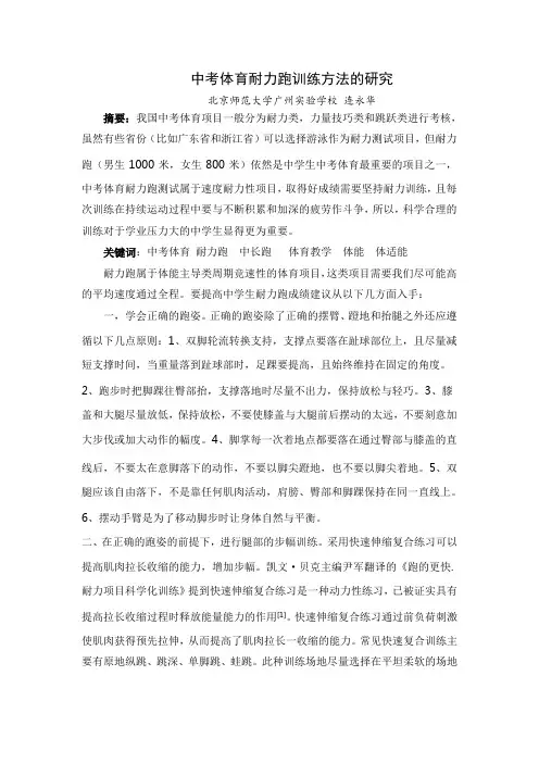 中考体育耐力跑训练方法研究 (1)