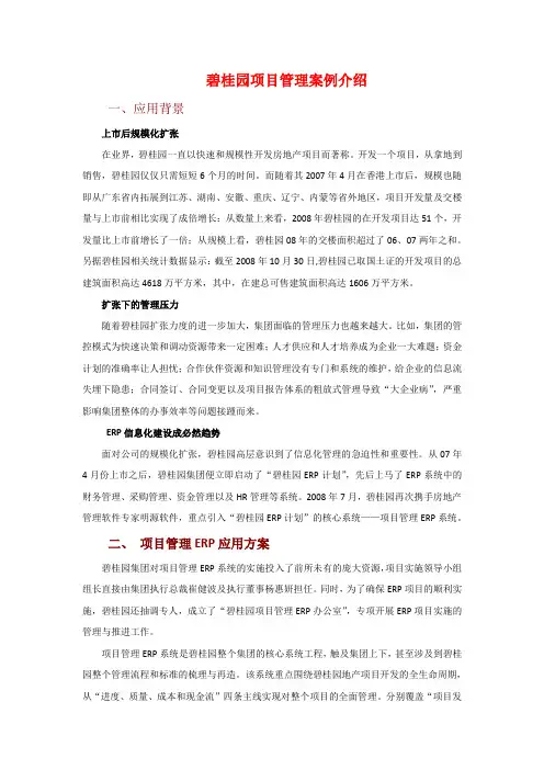 案例——碧桂园