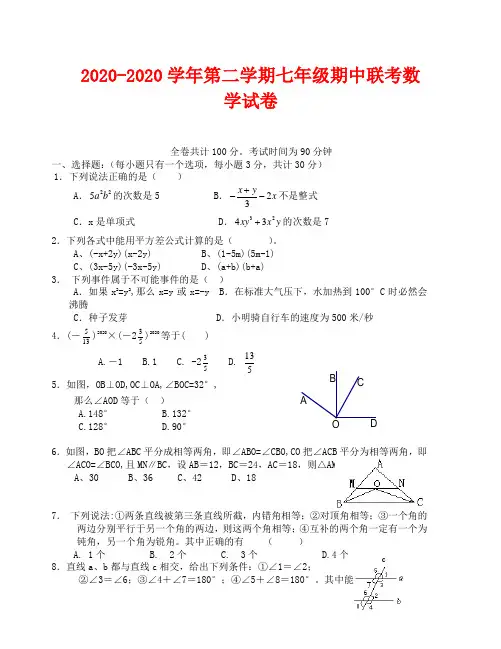 北师大七年级下册数学期中试卷