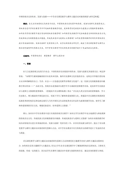 中国传统音乐的传承