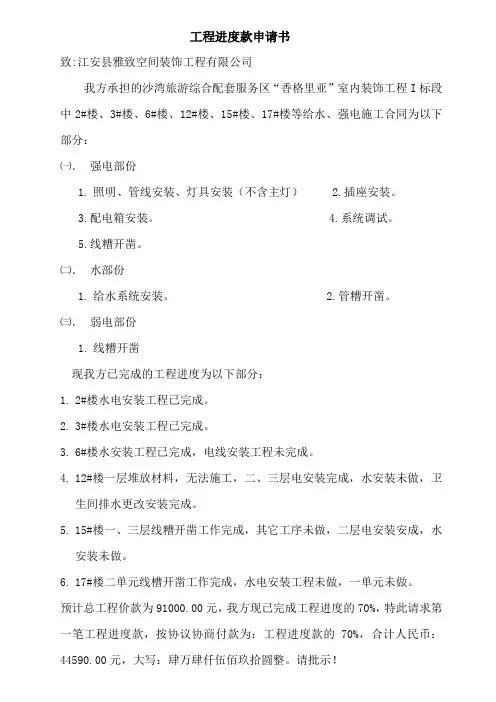 工程进度款申请书