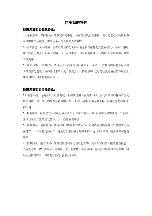 硅藻泥的特性