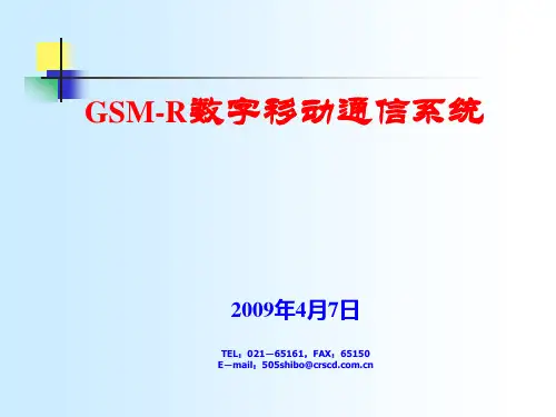 铁路G网系统简介和组成