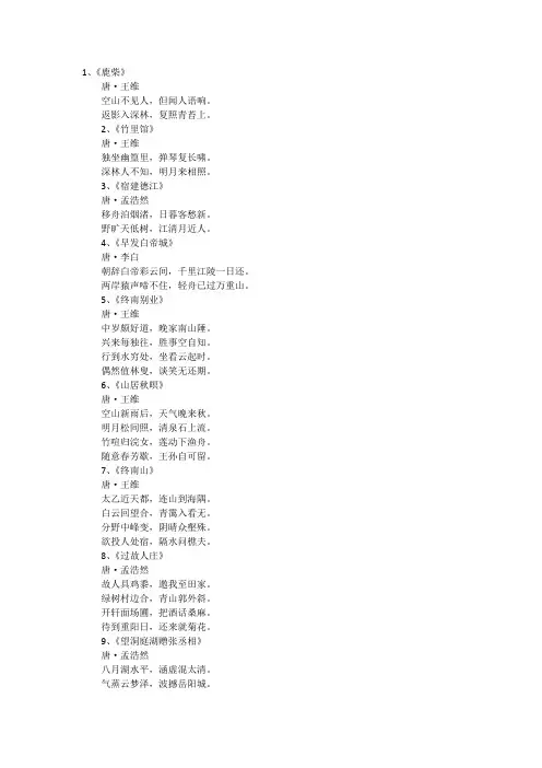 田园的诗句古诗大全