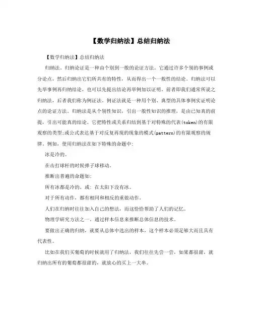 【数学归纳法】总结归纳法