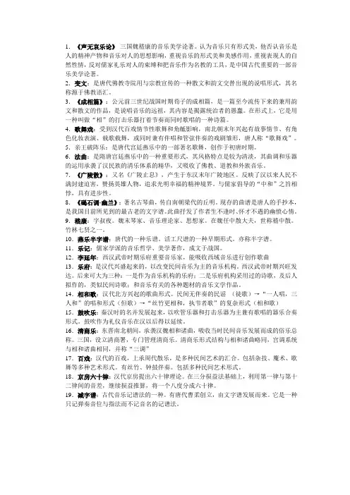 中音史复习资料