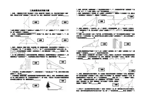 三角函数的应用练习题