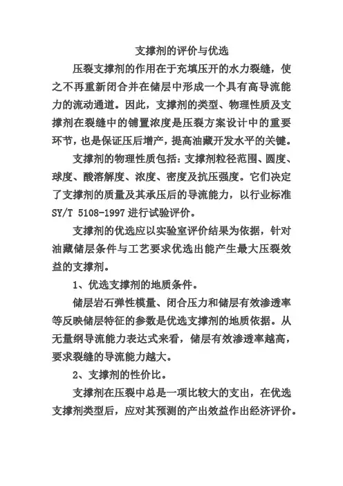 支撑剂的评价与优选