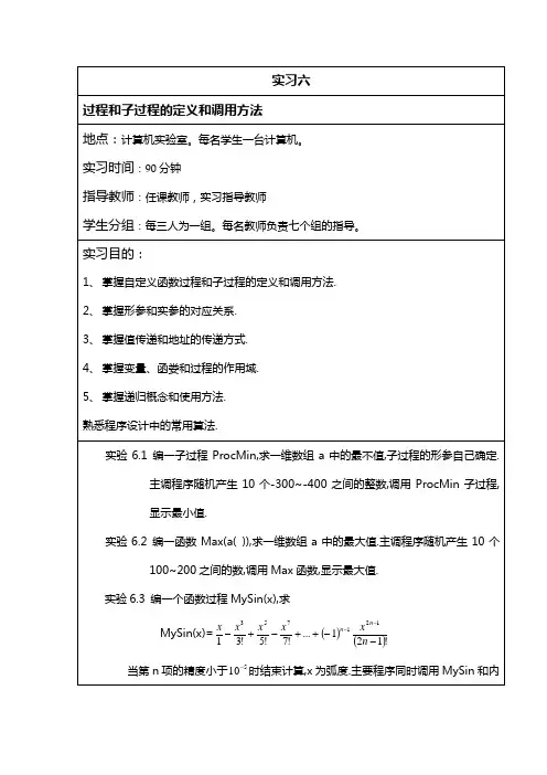 过程和子过程的定义和调用方法(精)