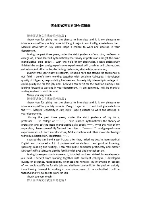 博士面试英文自我介绍精选 2