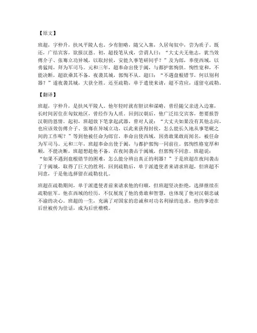 班超传节选文言文翻译