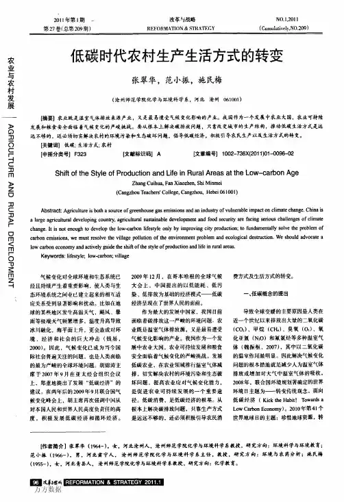 低碳时代农村生产生活方式的转变