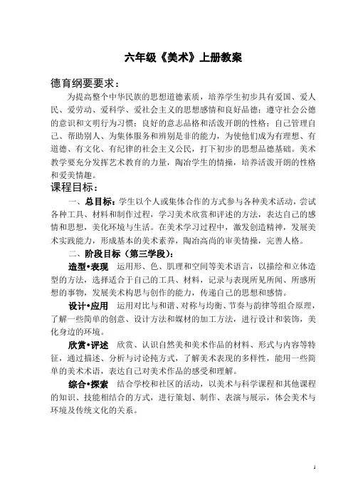 人美版六年级上册美术教案 2