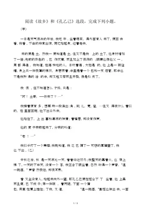 《故乡》及《孔乙己》选段阅读练习及答案.docx