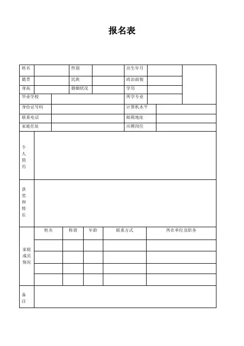 报民表