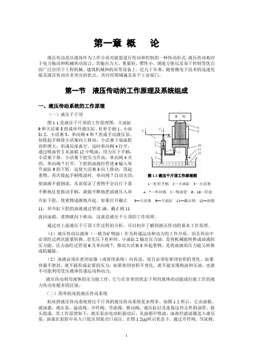 液压传动基础知识