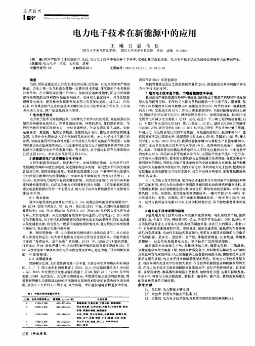 电力电子技术在新能源中的应用