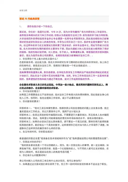 面试70问经典回答