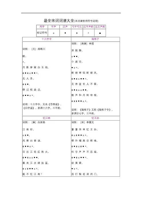 最全的宋词词谱大全