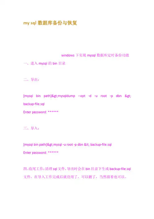 mysql数据库备份与恢复