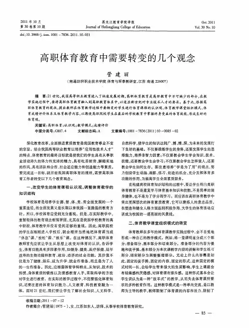 高职体育教育中需要转变的几个观念