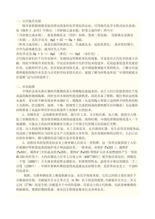 古代化学起源发展