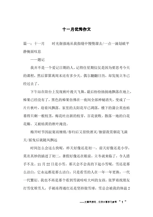 十一月优秀作文