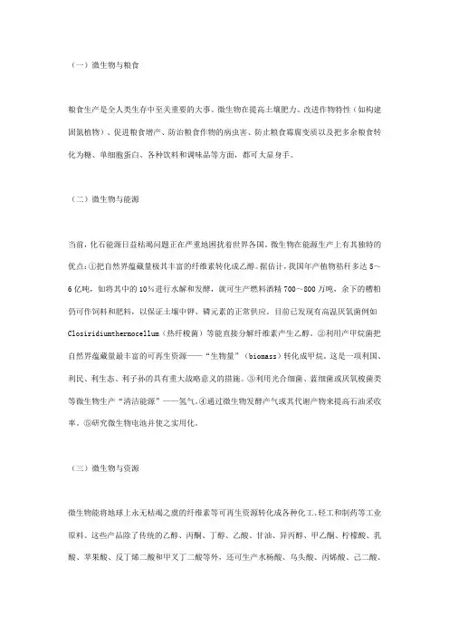 微生物与人类的关系
