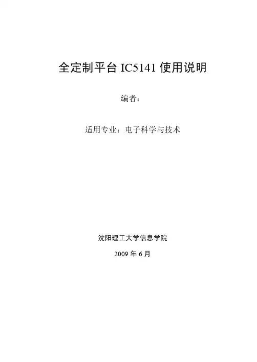 ic5141使用教程