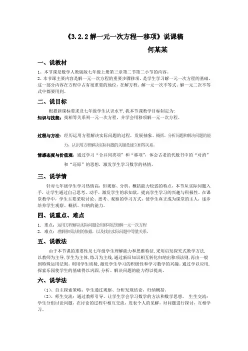 人教版7年级解一元一次方程—移项说课稿