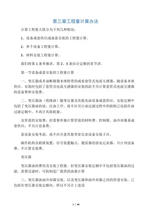 建筑电气工程量计算方法