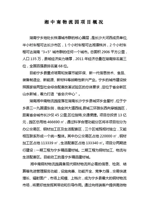 湘中南物流园项目概况
