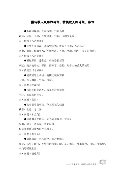 描写秋天景色的诗句、赞美秋天的诗句_诗句