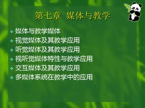 媒体与教学.ppt