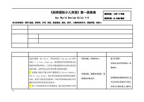 剑桥国际少儿英语Review1-4 Book 1