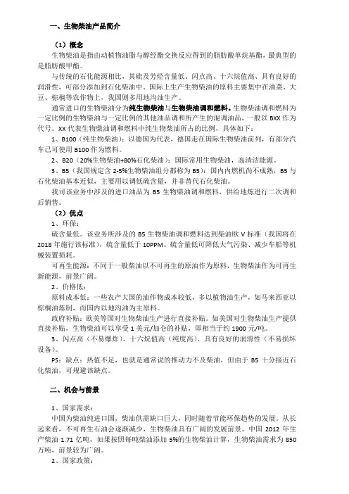 生物柴油介绍——国内最全