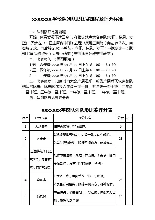 队列队形比赛流程及评分标准