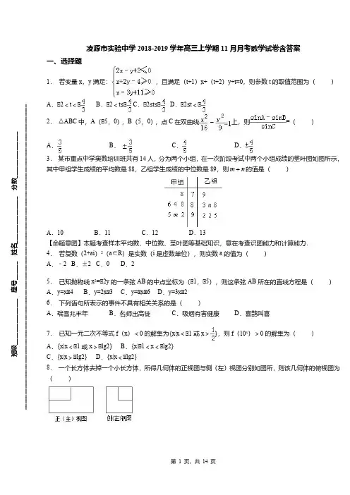 凌源市实验中学2018-2019学年高三上学期11月月考数学试卷含答案
