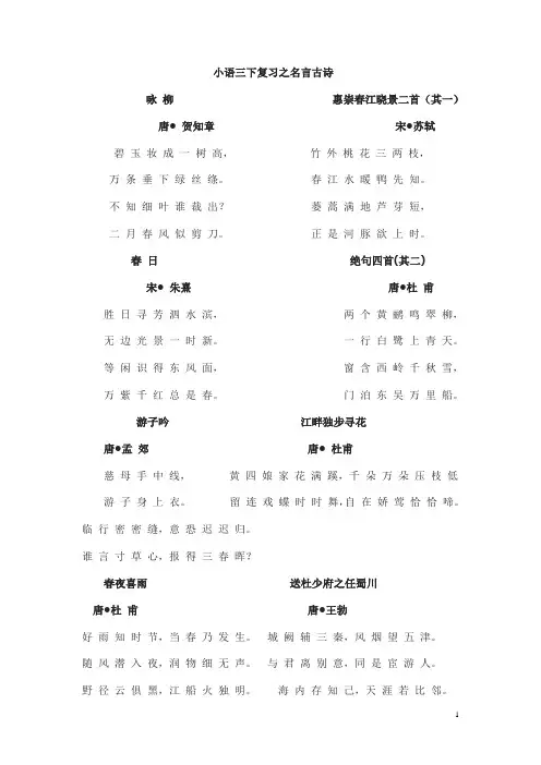沪教版三下语文复习之名言古诗