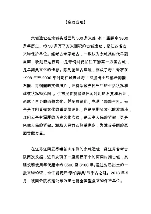 【佘城遗址】