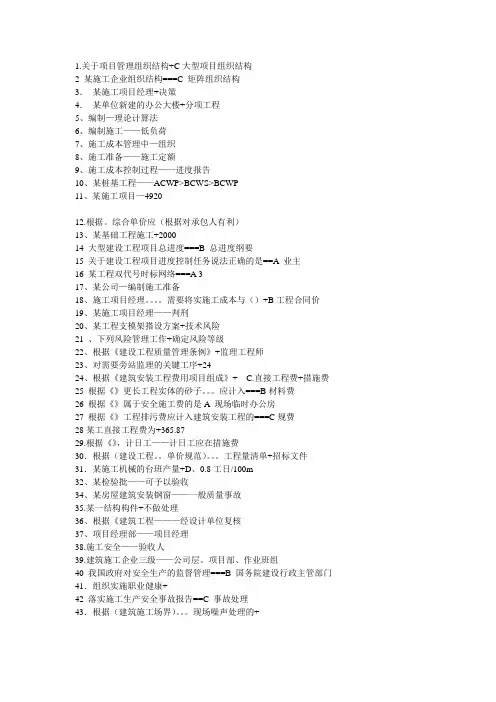 2012年二级建造师《施工管理》答案