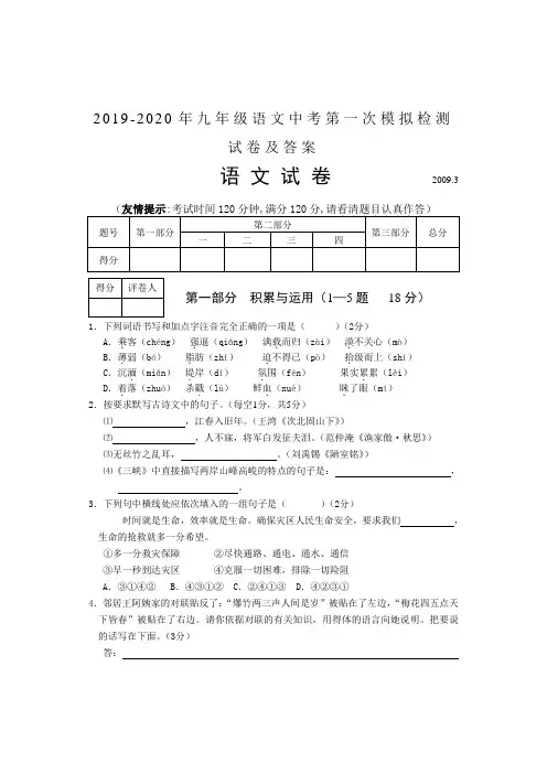 2019-2020年九年级语文中考第一次模拟检测试卷及答案
