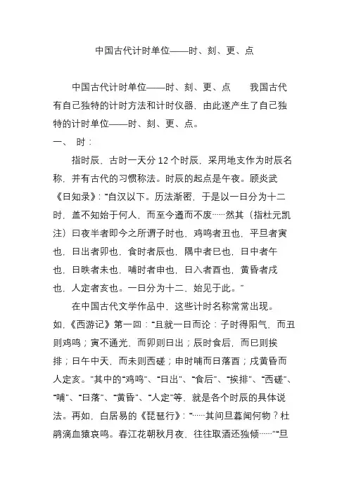 中国古代计时单位时刻更点