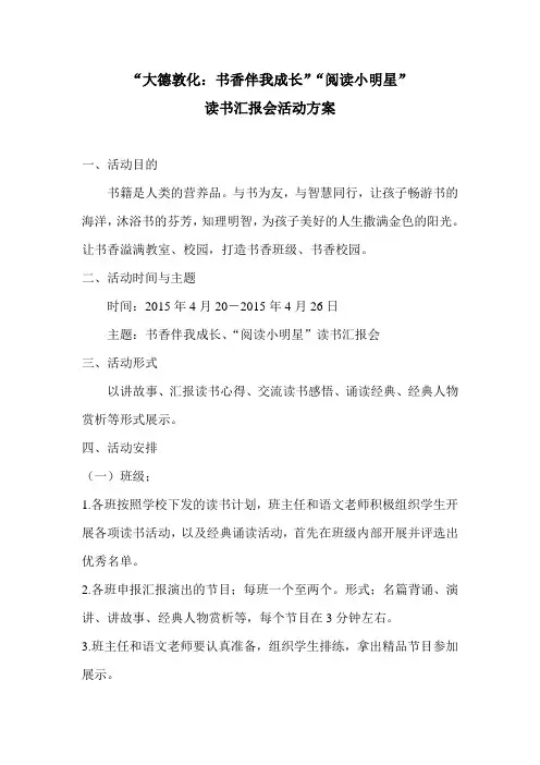 读书汇报会活动方案
